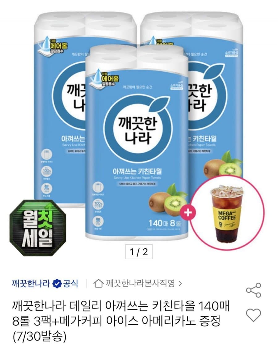 깨끗한나라 키친타올 24롤