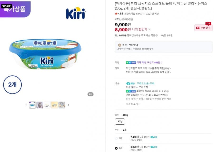 KIRI 크림치즈 200g 2개