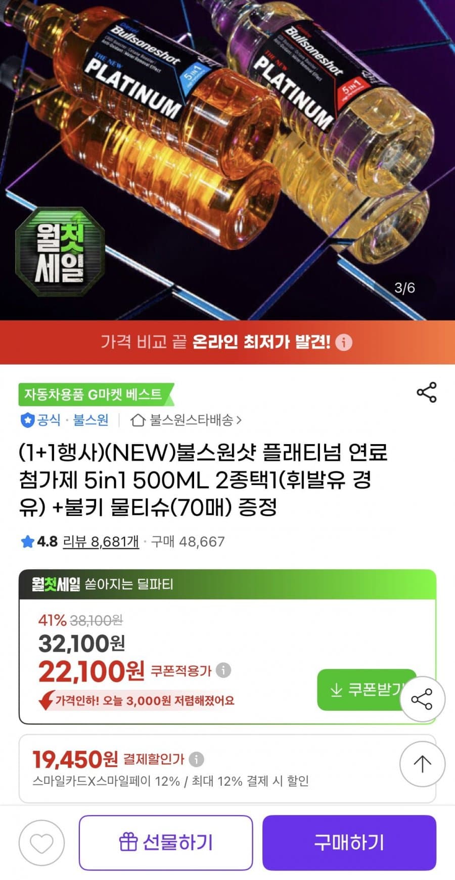불스원샷 플래티넘 500ML 1+1