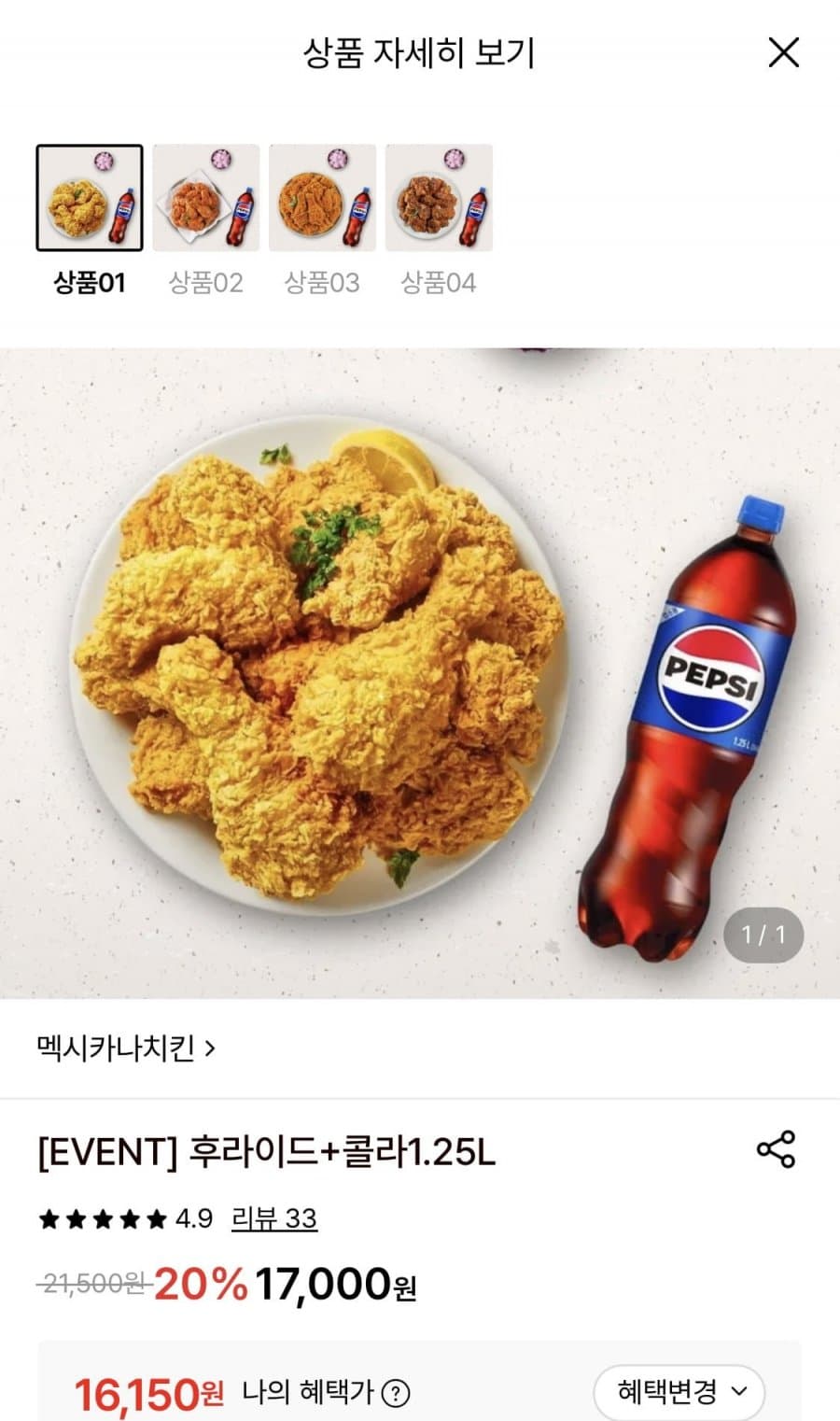 멕시카나 치킨+콜라 세트