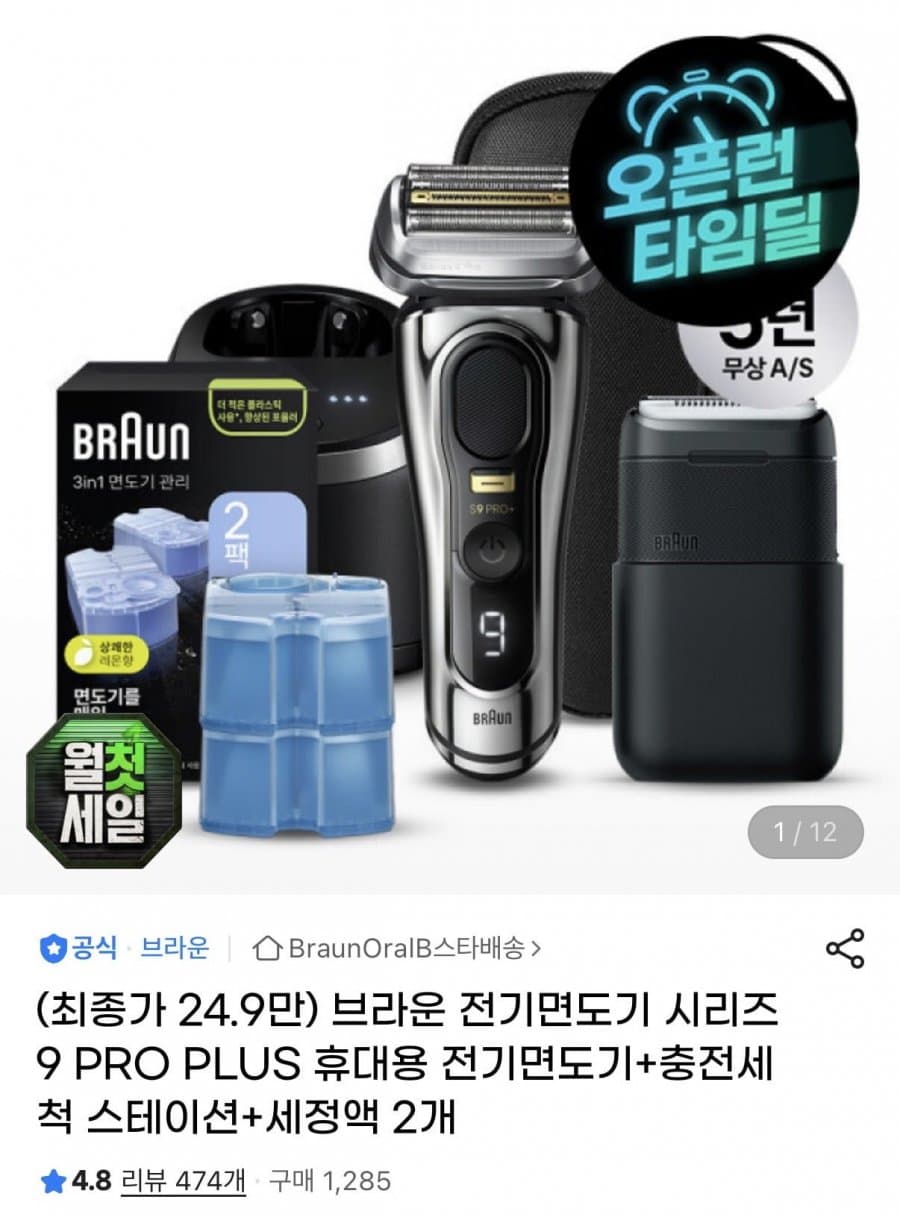 Braun 시리즈9 프로 플러스