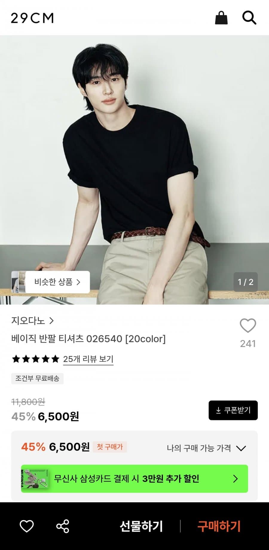지오다노 베이직 반팔 티셔츠