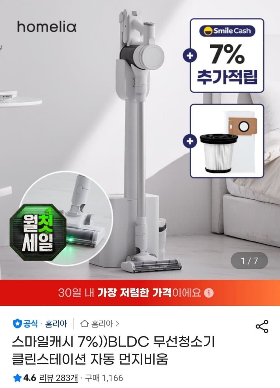 홈리아 BLDC 무선청소기