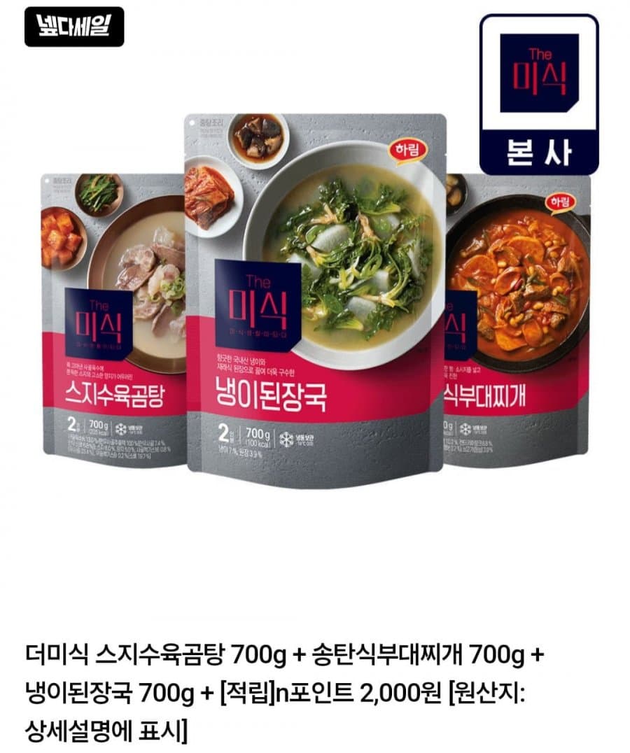 더미식 국탕 3종 세트