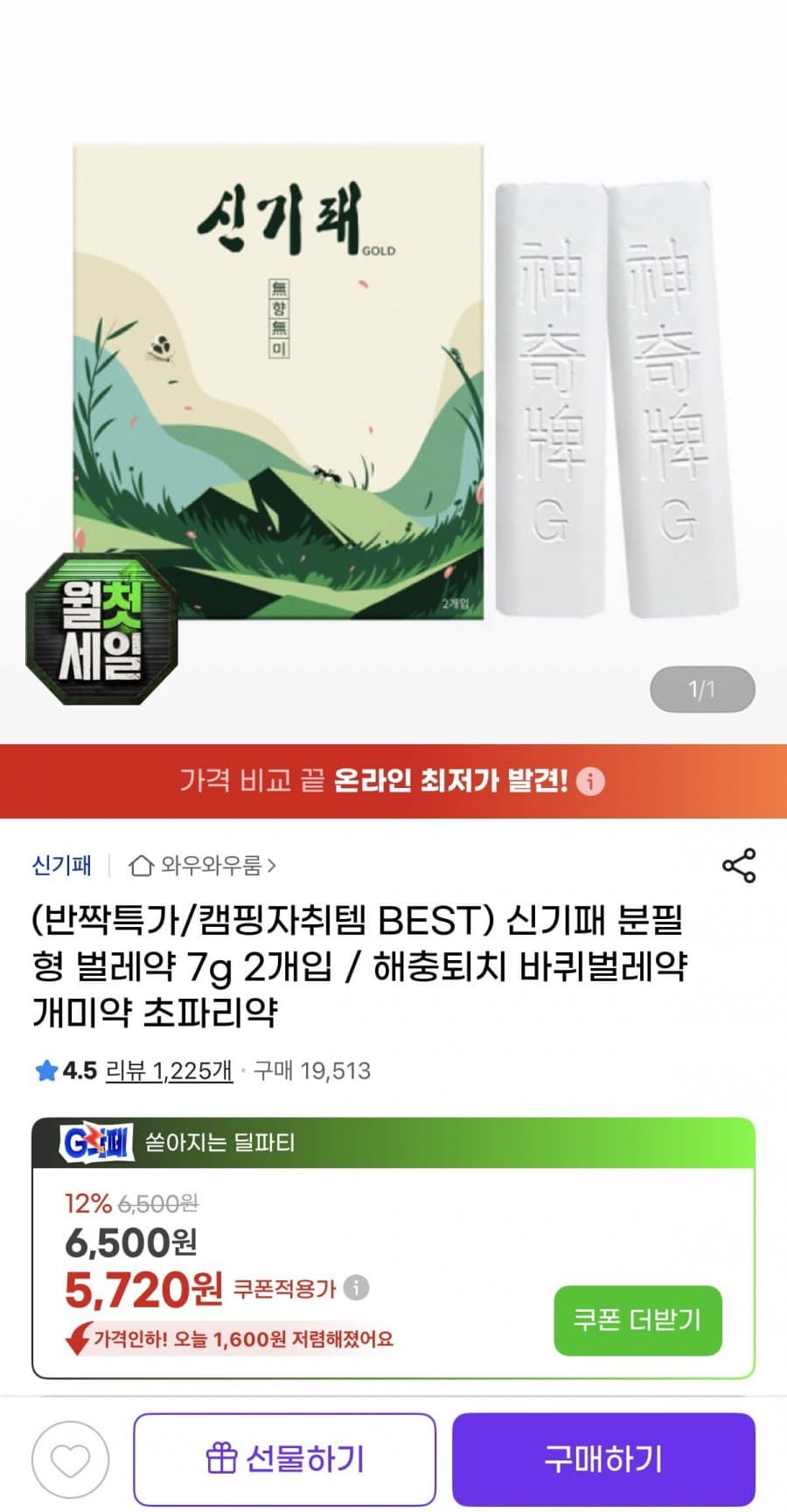 신기패 분필형 벌레약 7g
