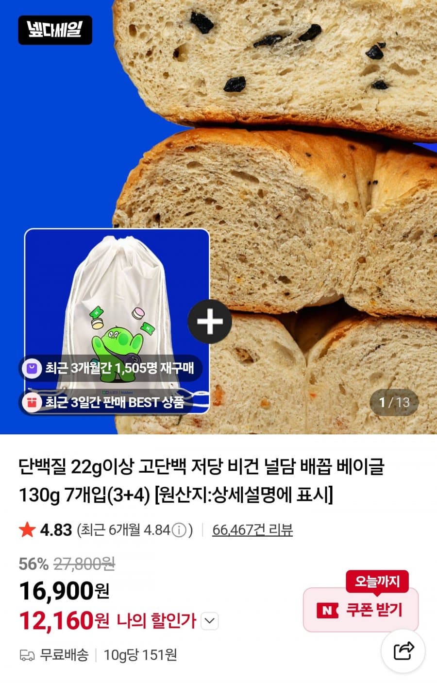고단백 저당 베이글