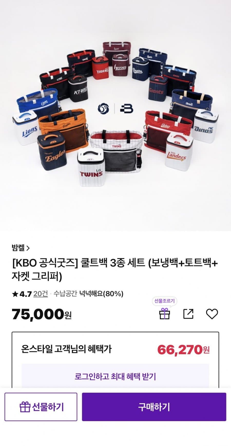 밤켈 KBO 쿨트백 세트