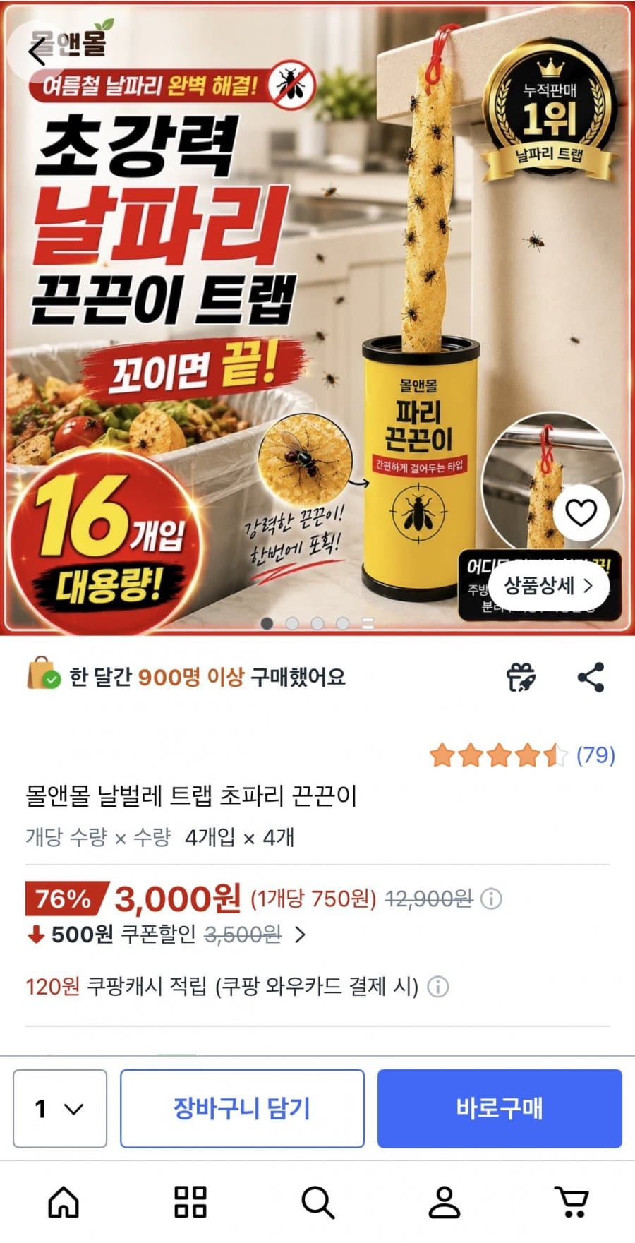 날벌레 트랩 초파리 끈끈이