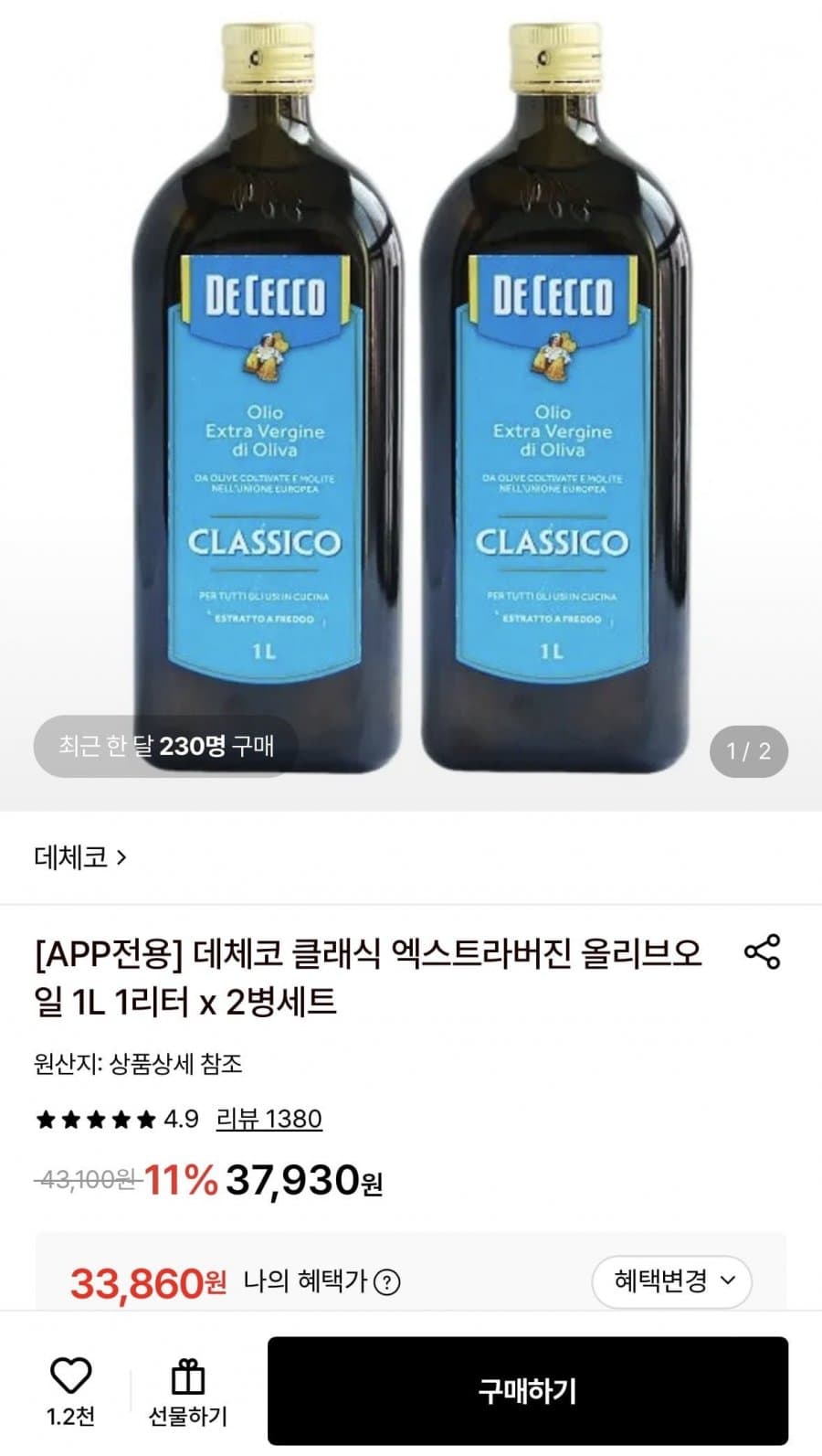 데체코 엑스트라버진 OL 1L 2병
