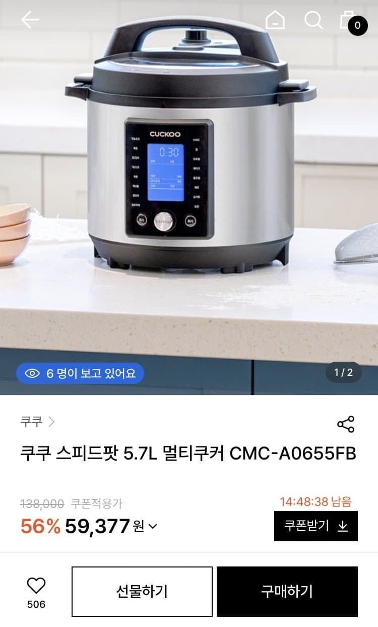 쿠쿠 스피드팟 5.7L