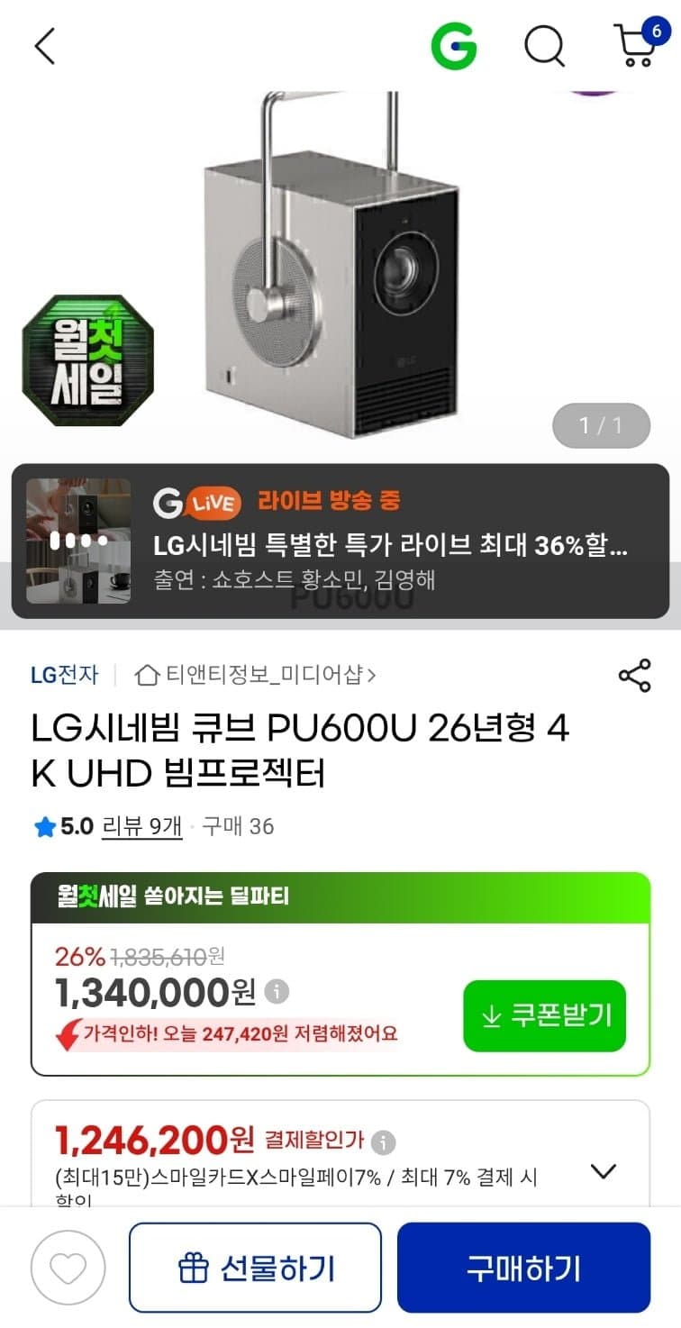 LG 시네빔 큐브 PU600U