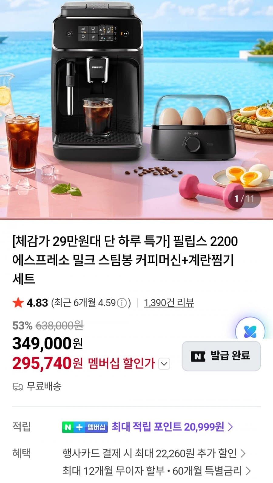 Philips 2200 에스프레소머신