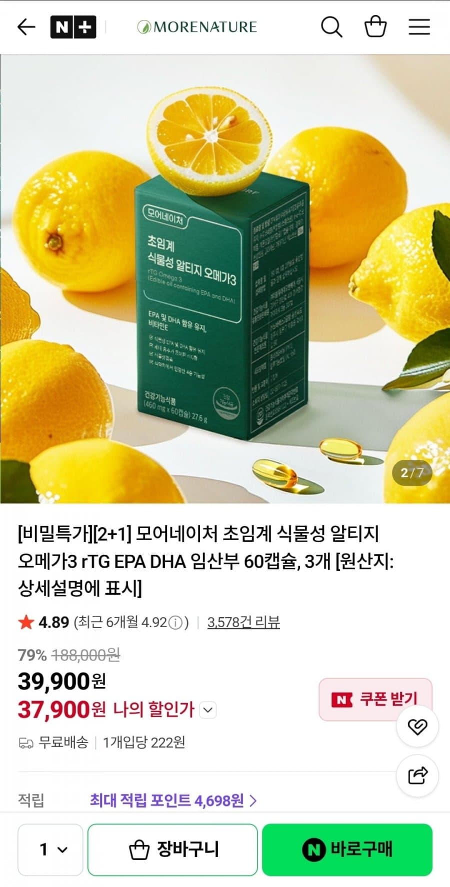 모어네이처 알티지 오메가3