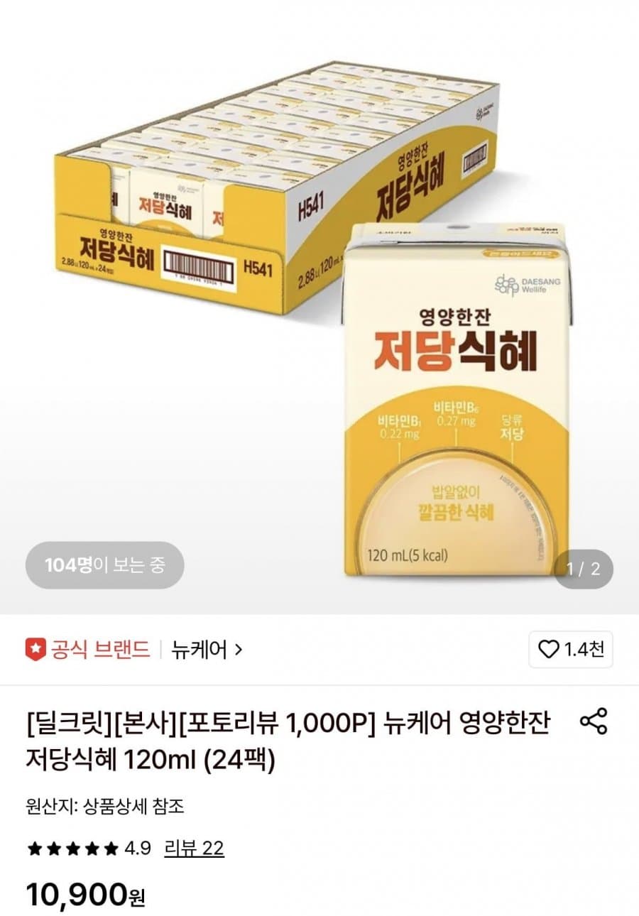 뉴케어 저당식혜 24팩
