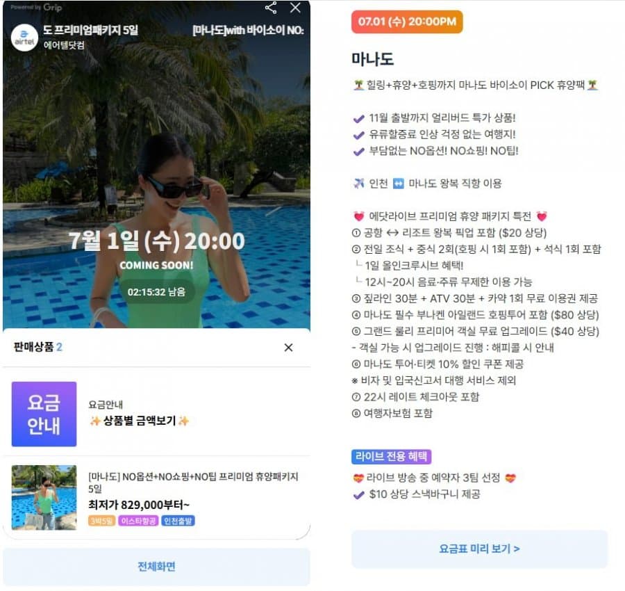 마나도 프리미엄 패키지