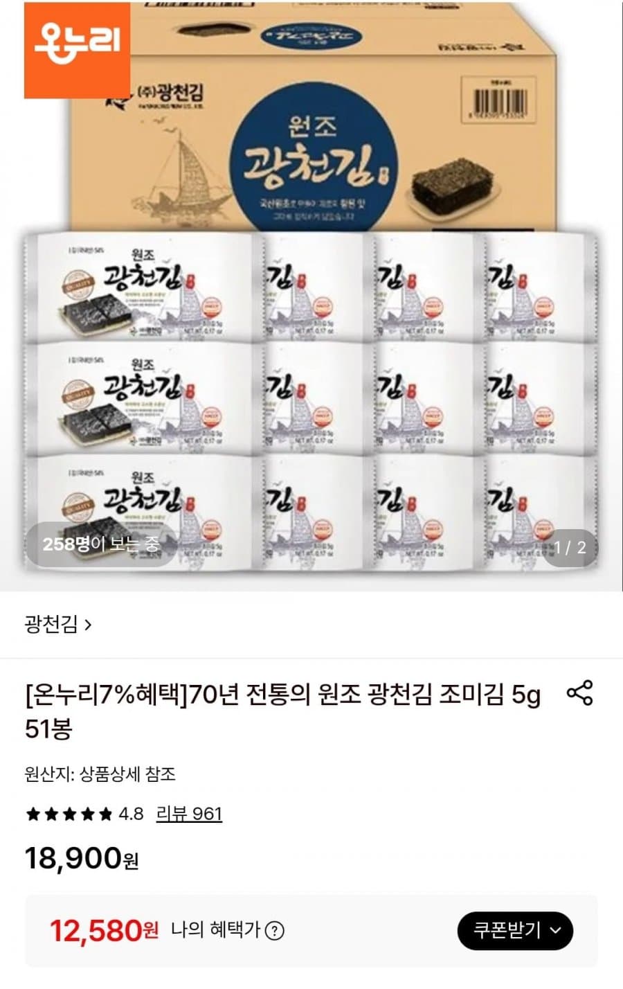 광천김 원조 조미김 51봉