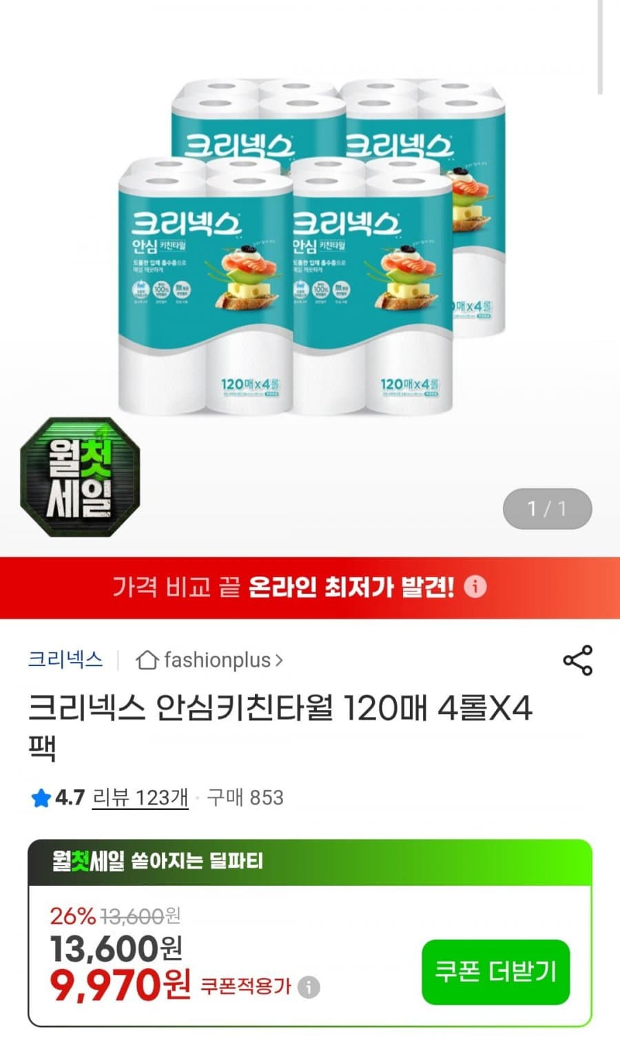 크리넥스 안심키친타월 120매
