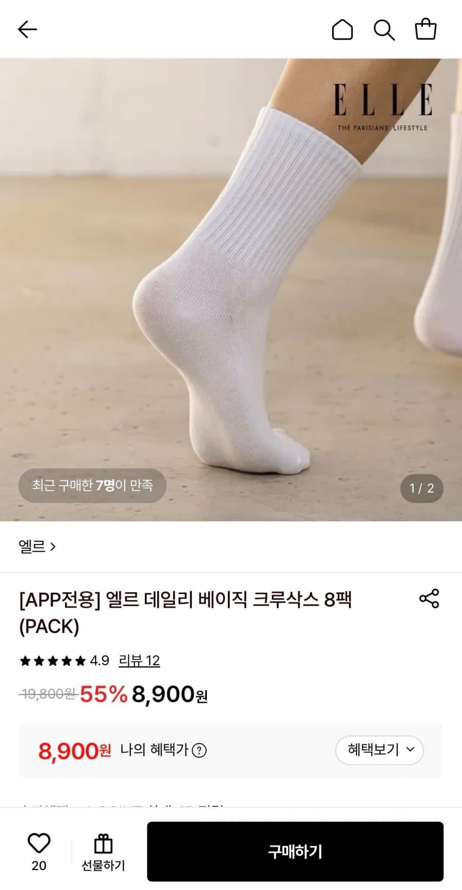 엘르 크루삭스 8팩