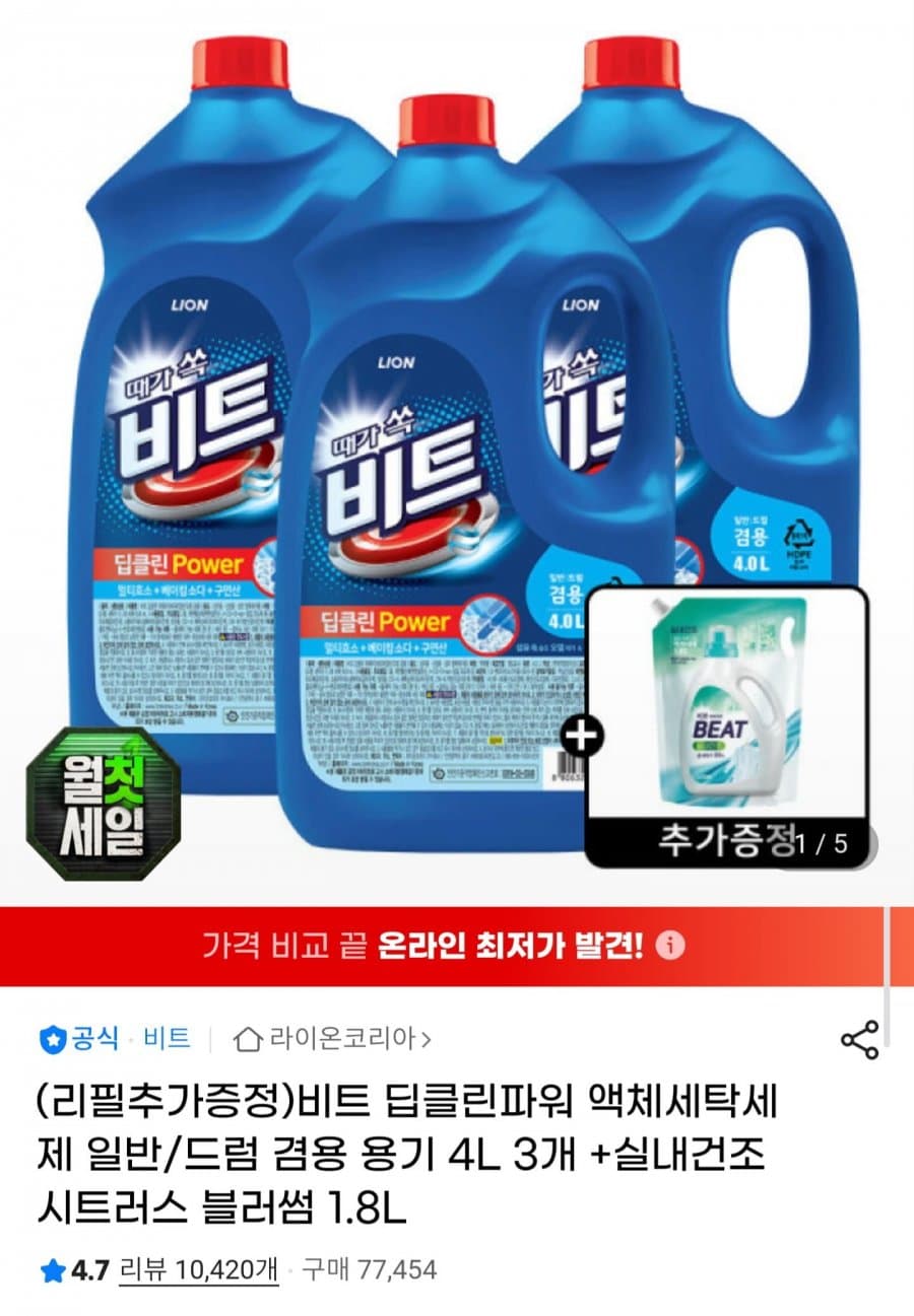 비트 딥클린파워 4L 3개