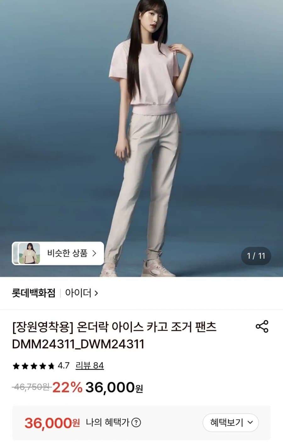 아이더 온더락 카고 조거팬츠