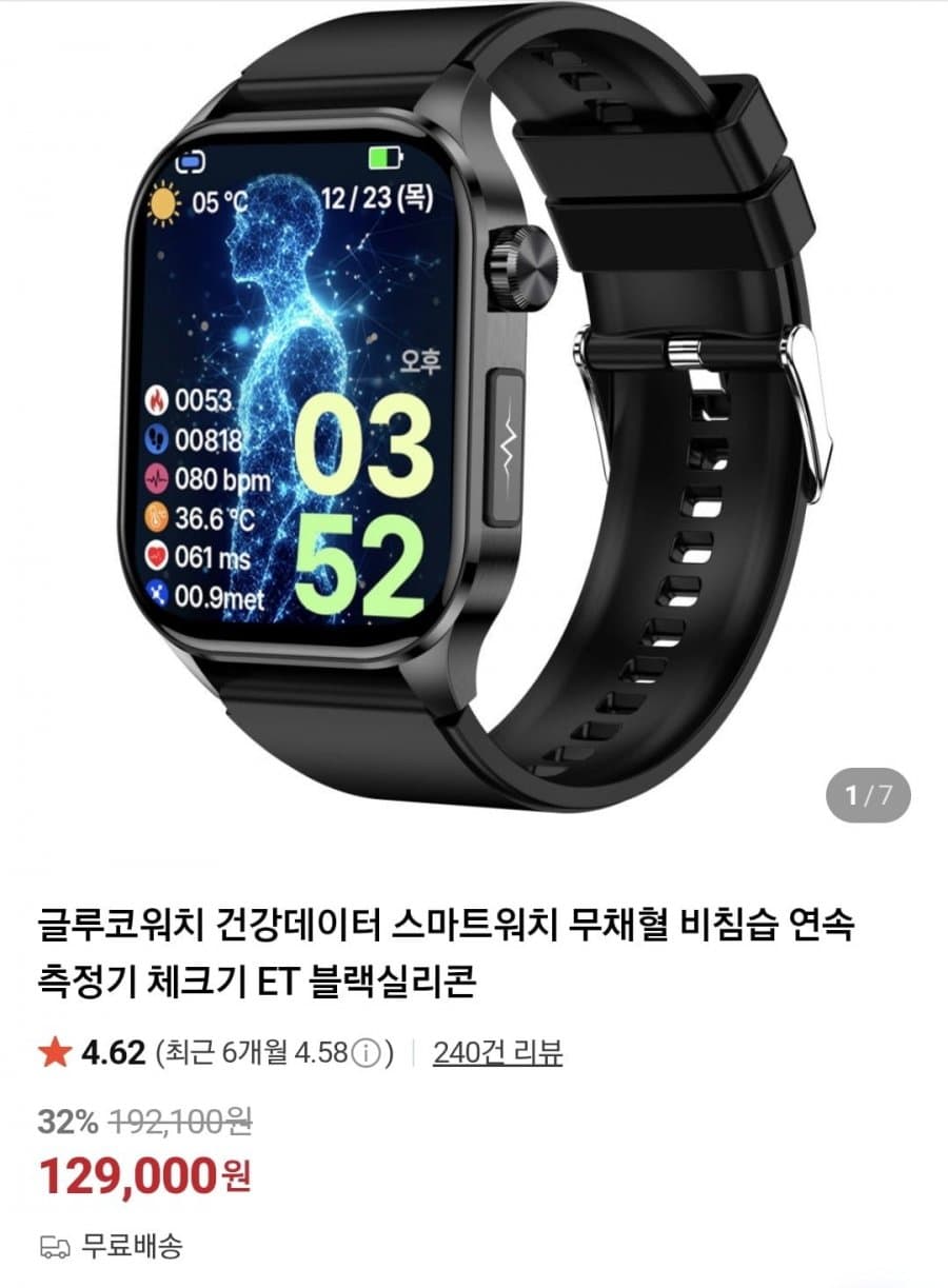 글루코워치 스마트워치 ET