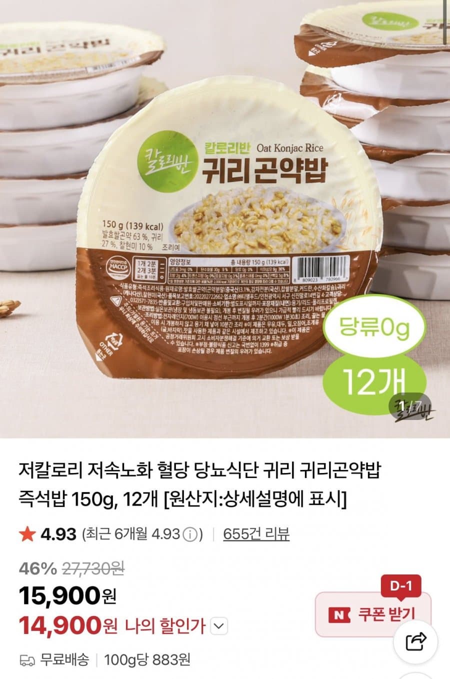 귀리곤약밥 12개