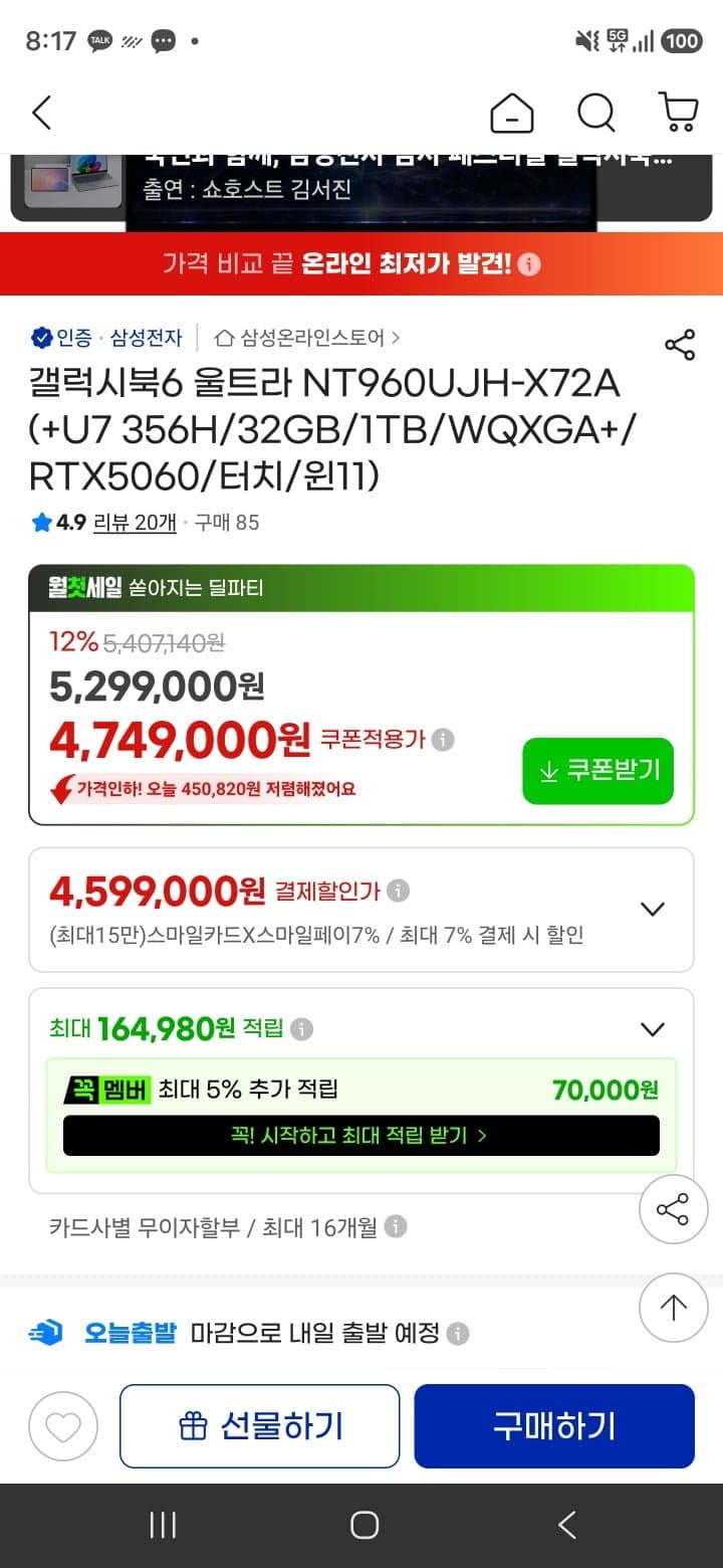 갤럭시북6 울트라
