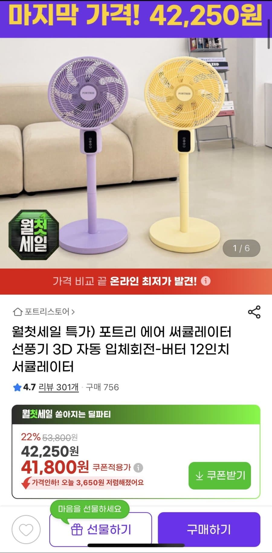 포트리 에어 써큘레이터