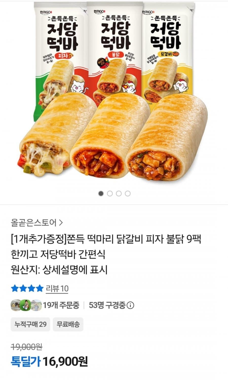 한끼고 저당떡바 떡마리