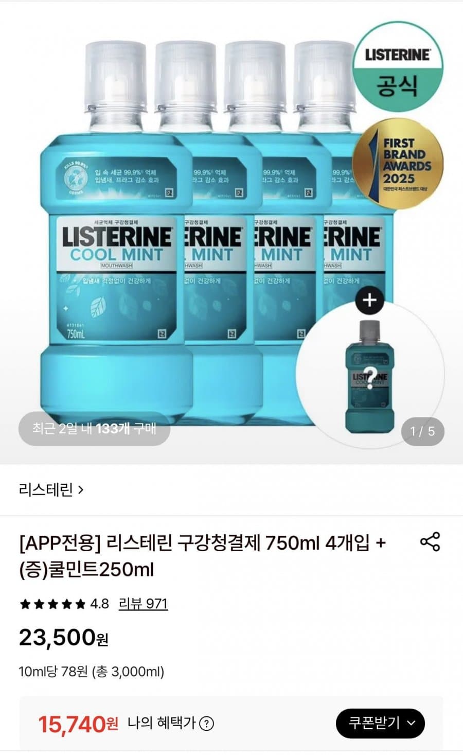 리스테린 쿨민트 750ml 4병