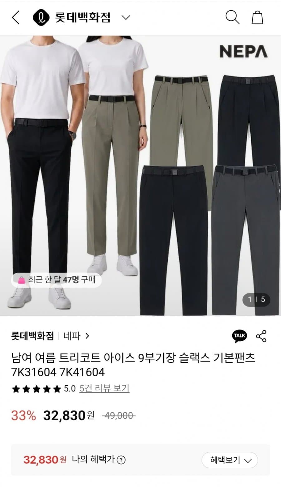 네파 트리코트 9부 슬랙스