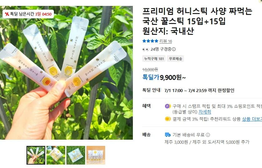 국산꿀스틱 35개