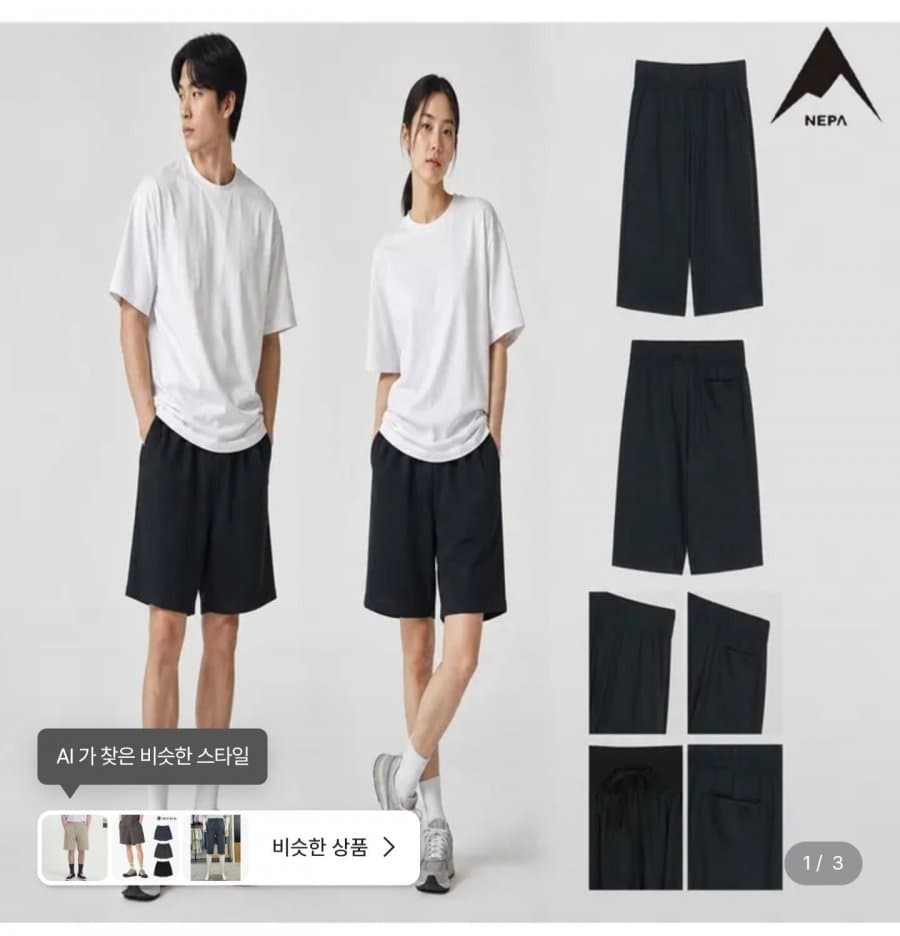 네파 아이스 냉감팬츠