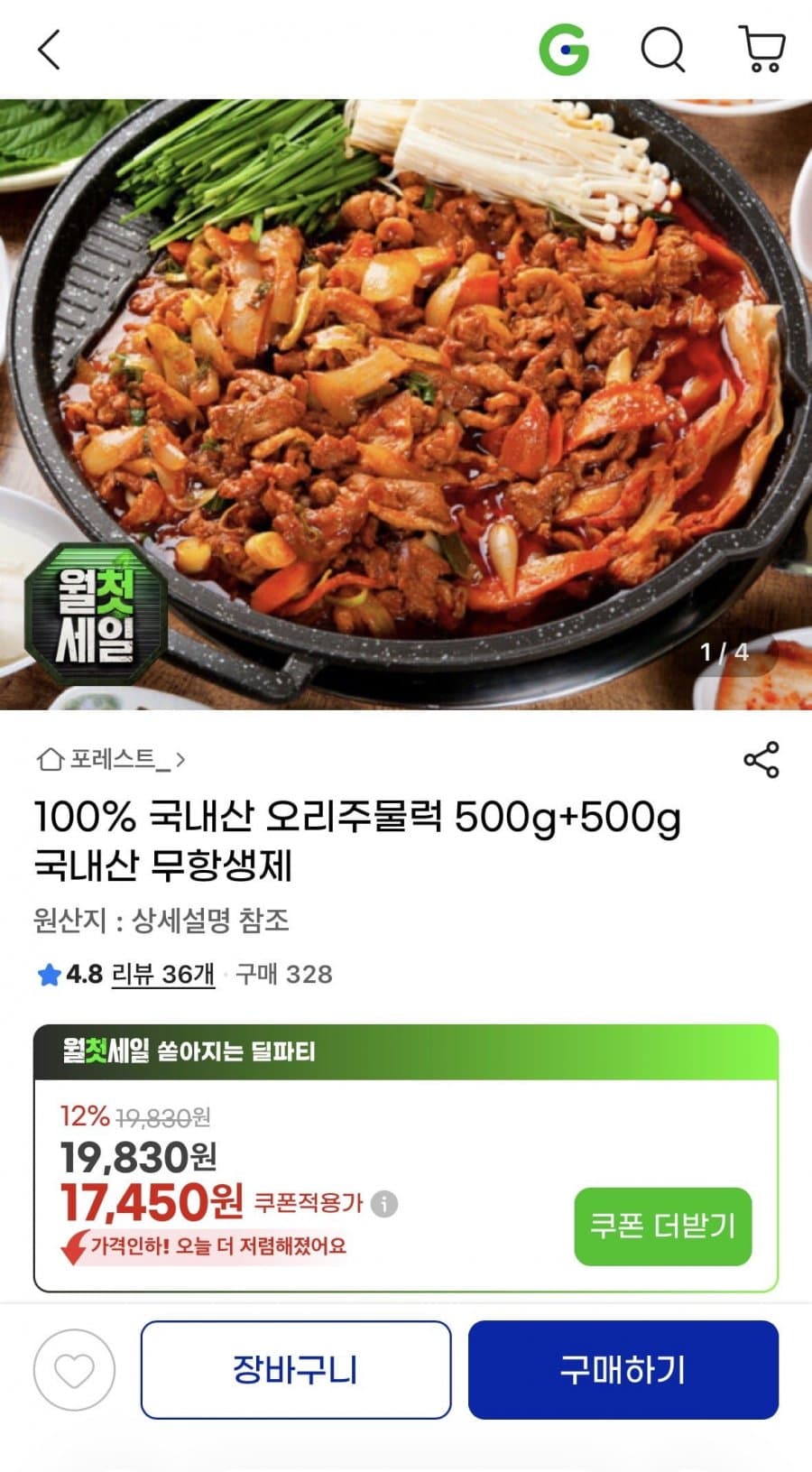 국내산 오리주물럭 1kg