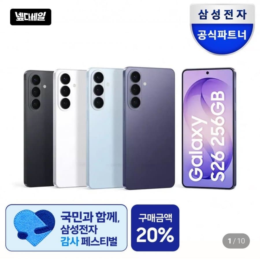 갤럭시 S26 256GB