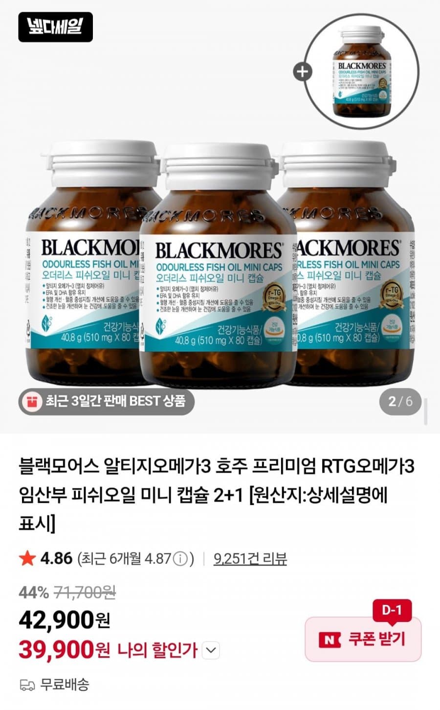Blackmores 오메가3 4병