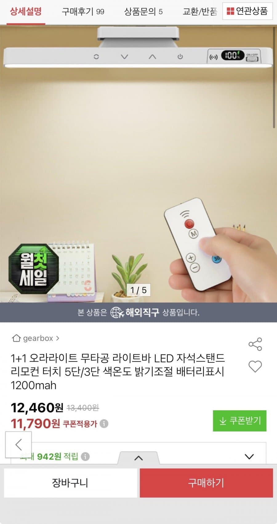 무타공 LED 라이트바 1+1