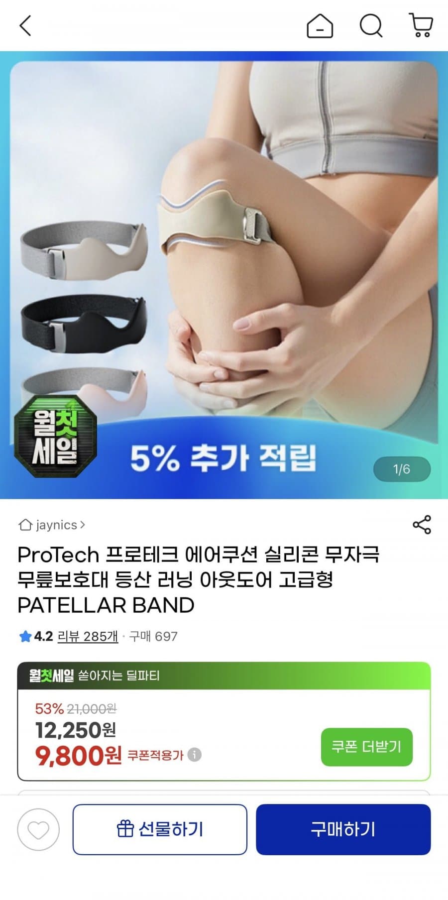 ProTech 에어쿠션 무릎보호대