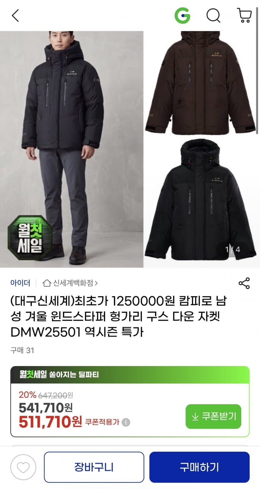 캄피로 구스 다운 자켓 DMW25501