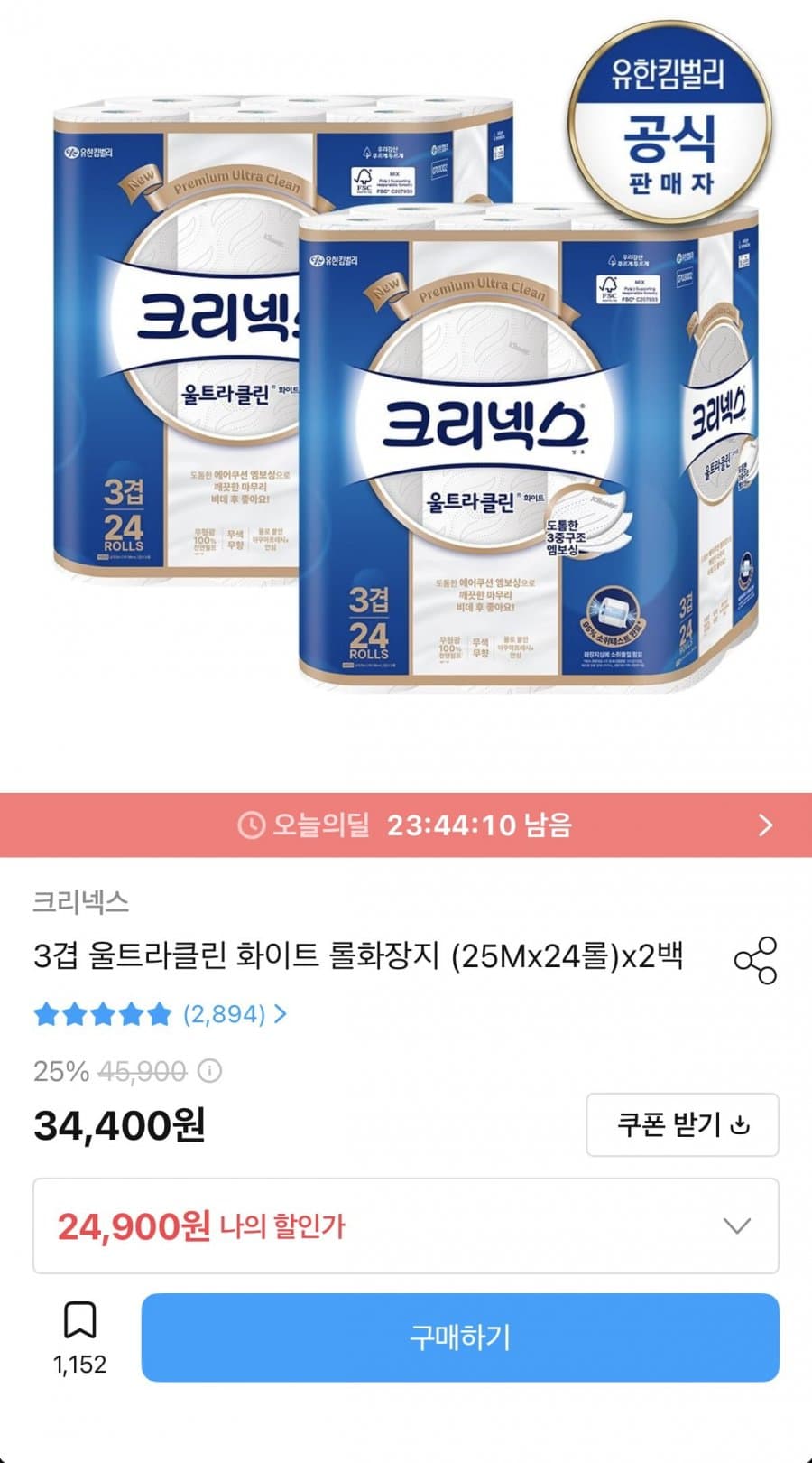 크리넥스 3겹 48롤