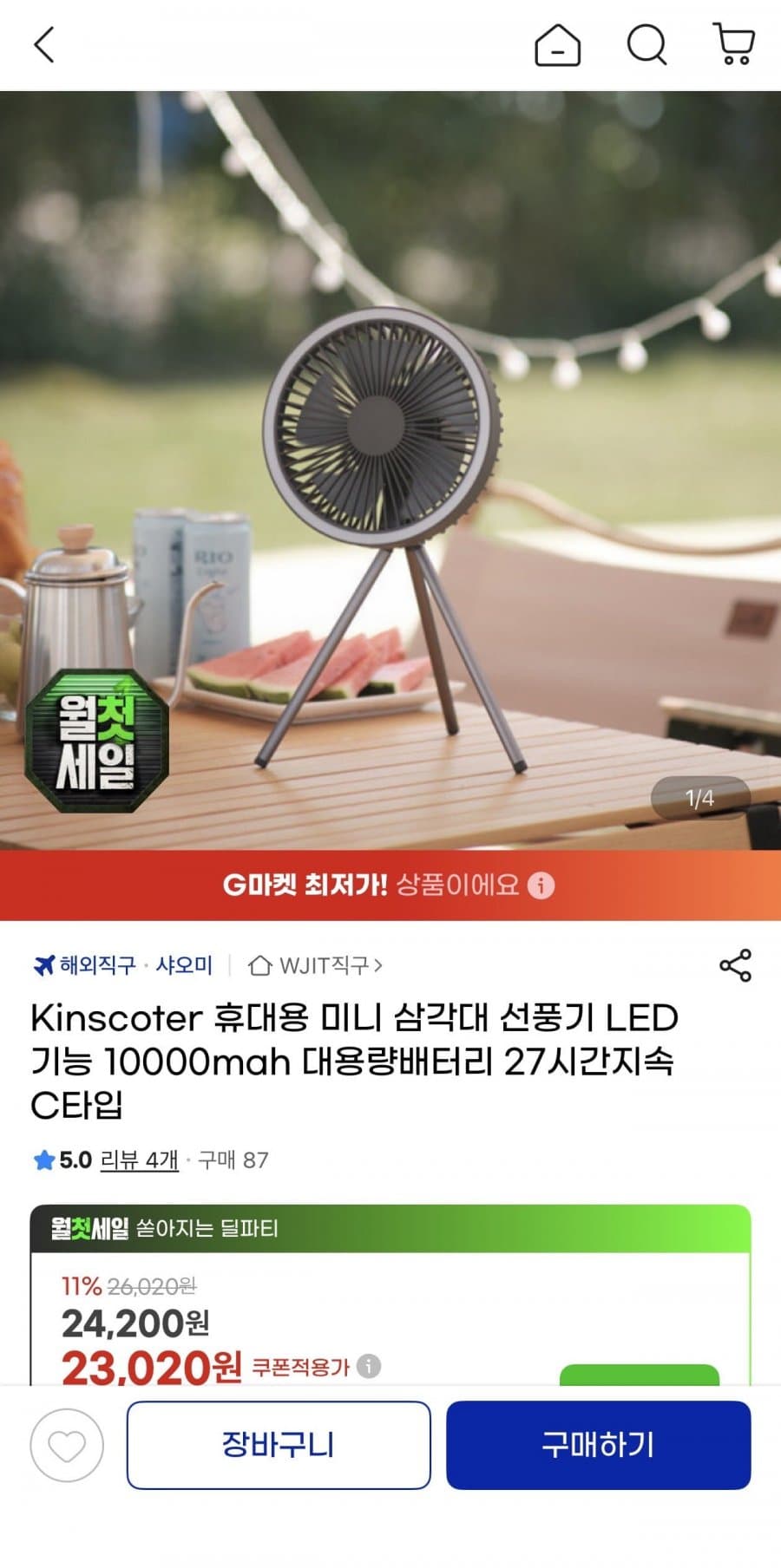 Kinscoter 삼각대 선풍기