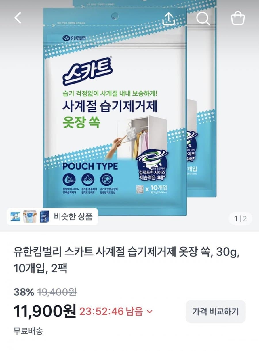 스카트 사계절 습기제거제 2팩