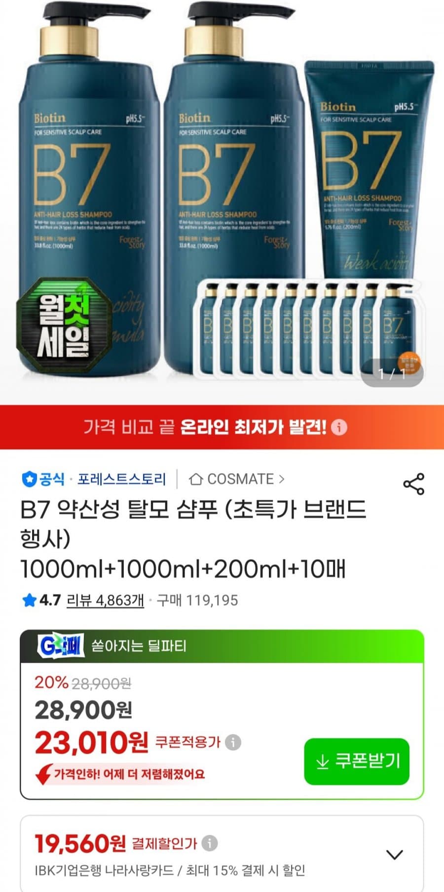 포레스트스토리 B7 샴푸 1000ml