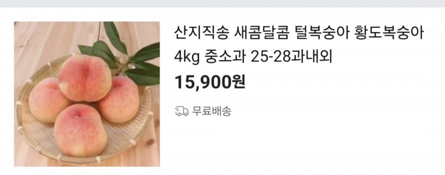 황도복숭아 4kg