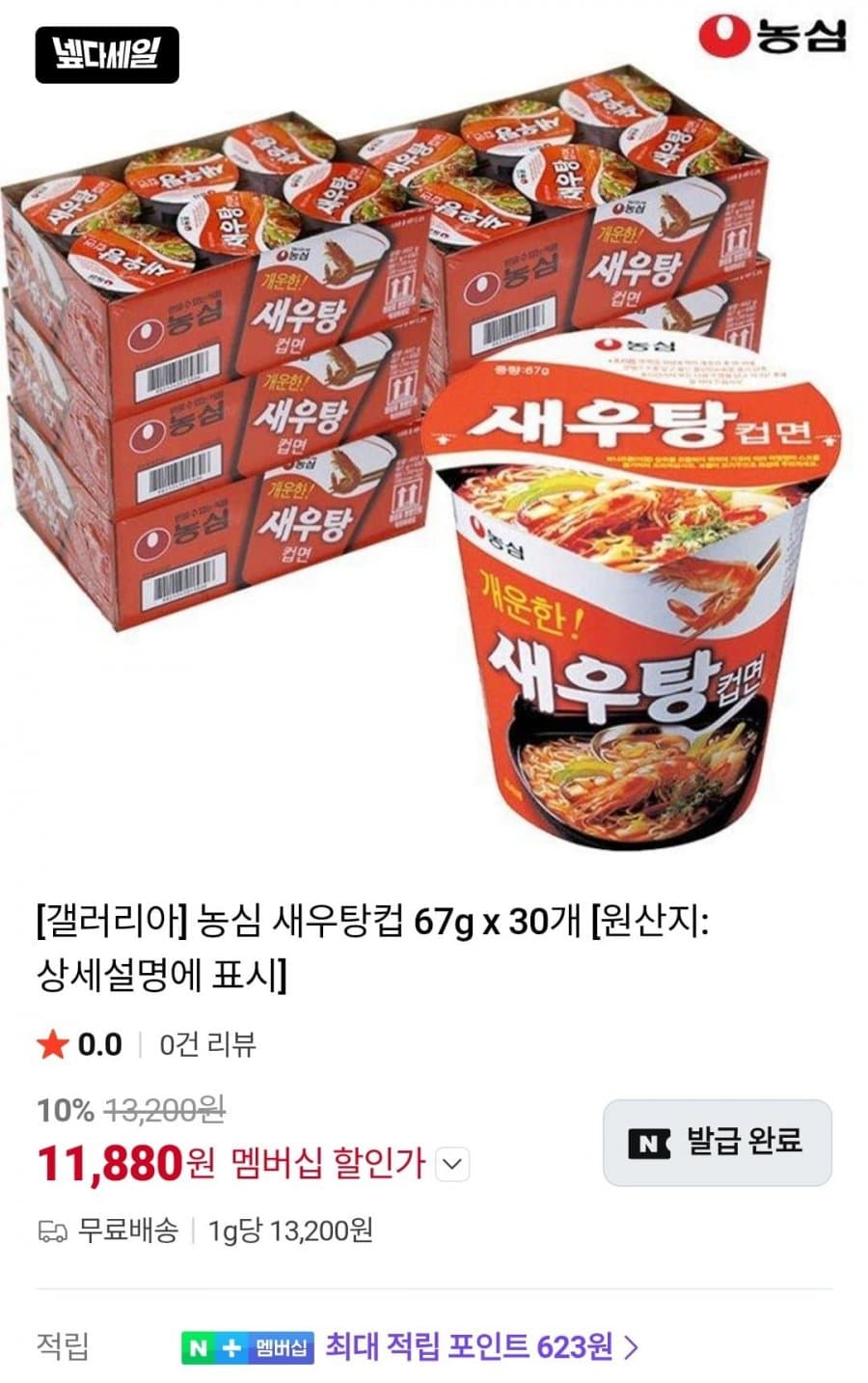 농심 새우탕컵 30개