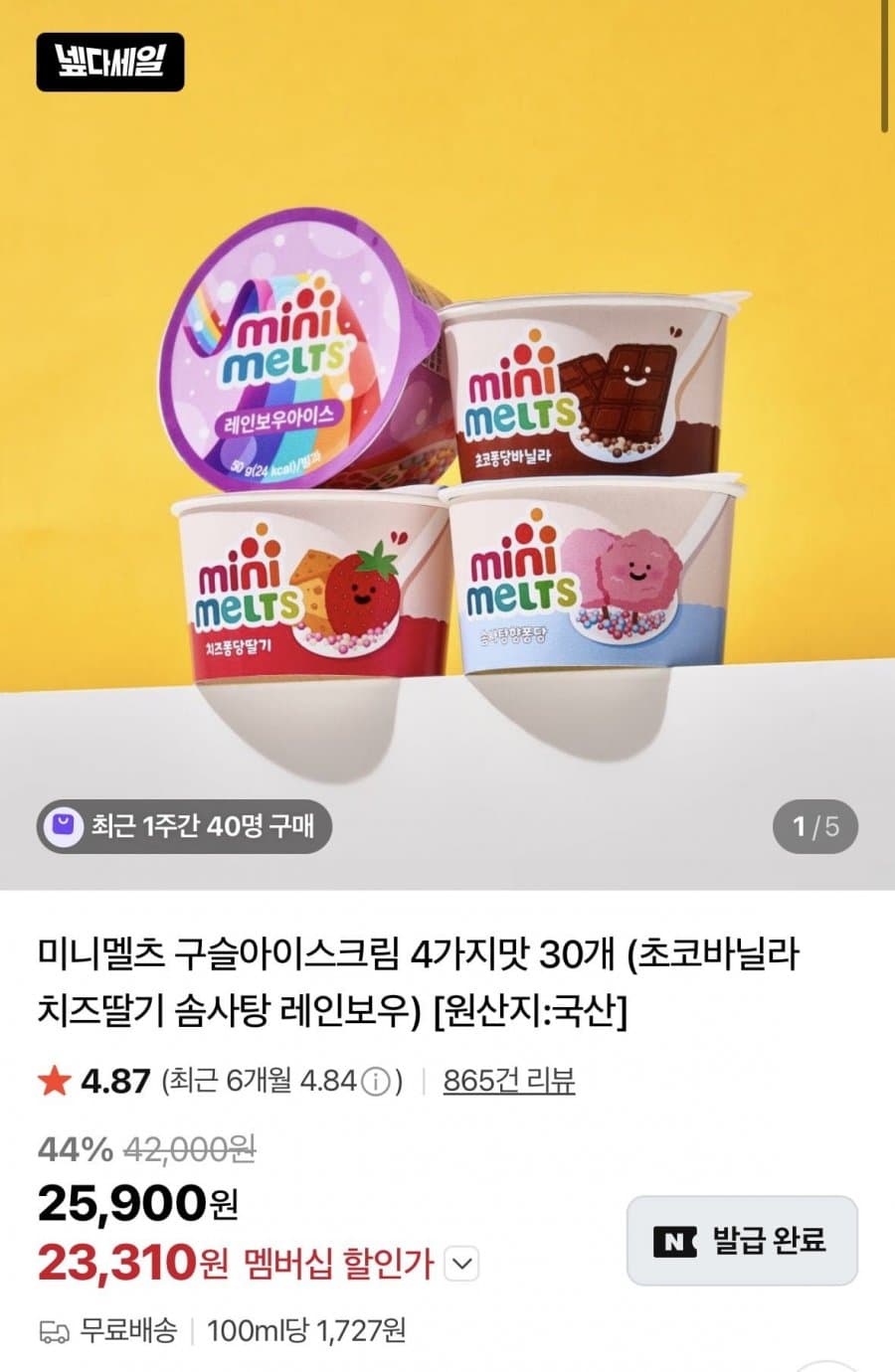 미니멜츠 구슬아이스크림 30개