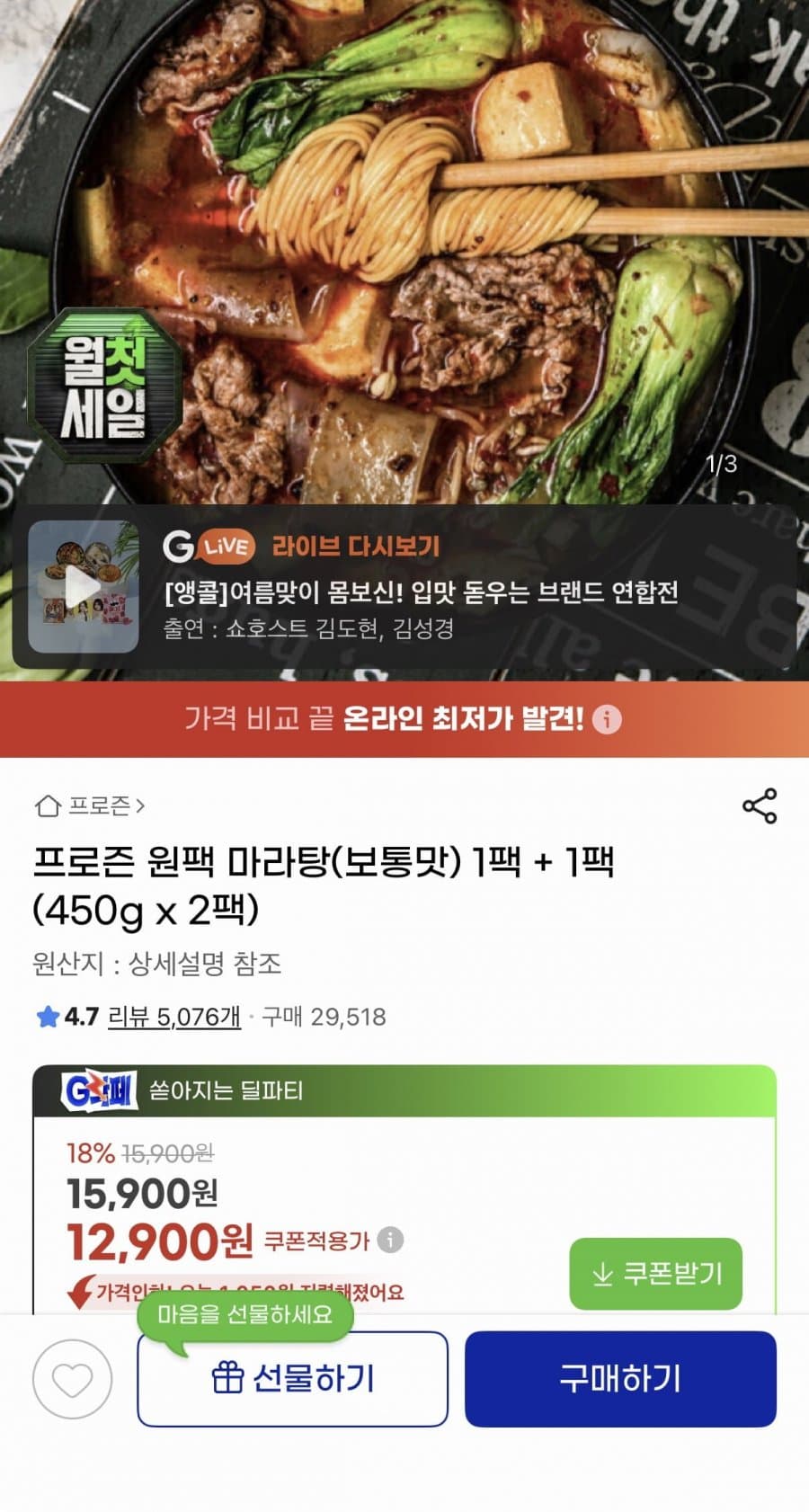 원팩 마라탕 450g 2팩