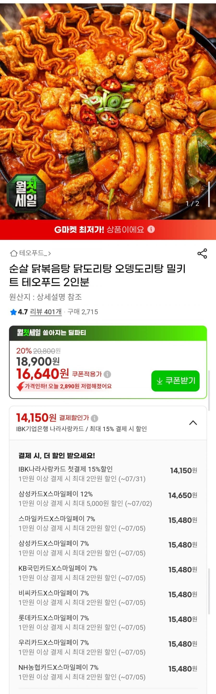 순살 오뎅도리탕 1200g