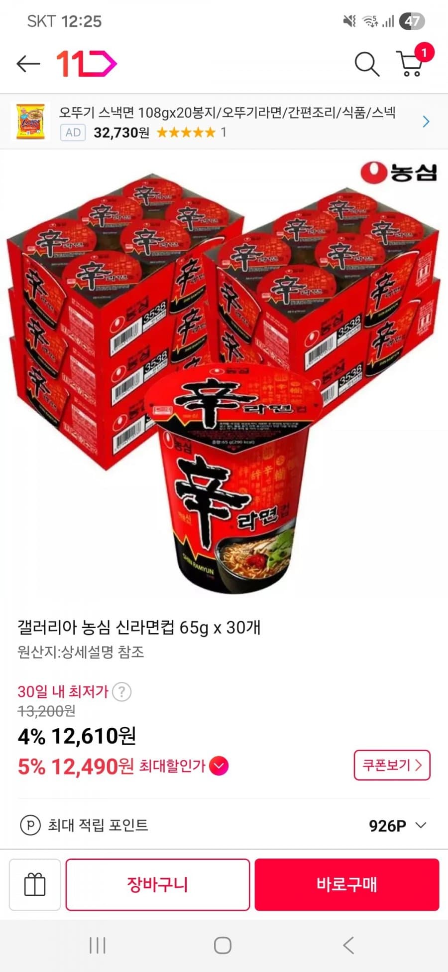 농심 신라면컵 30개