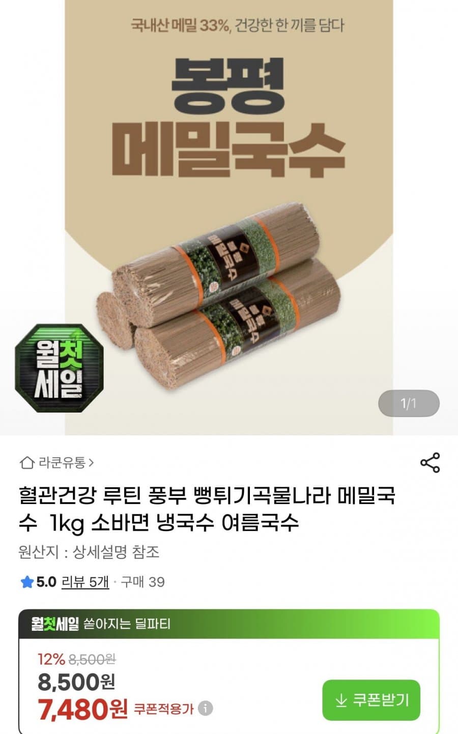 뻥튀기곡물나라 메밀국수 1kg